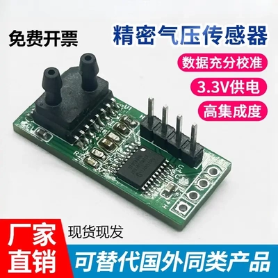 精密气压传感器sop16差压水压液压原始模拟IIC数字压力传感器模块