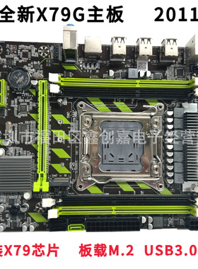 全新x79G主板  台式电脑2011针M.2接口支持DDR3 RECC内存E5 2689