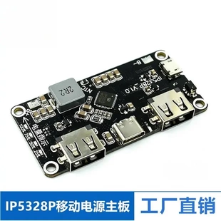 移動電源主板 3.7V轉(zhuǎn)5V9V12V升壓 充電寶雙向快充模塊 IP5328P