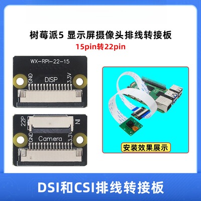 树莓派5代/piZeroDSI显示屏和CSI