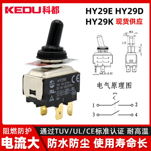 HY29E拨动开关4脚2档自锁咖啡机
