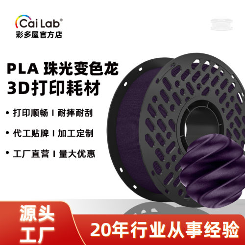 彩多屋PLA变色龙3D打印耗材175mm