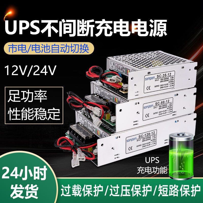 上普壹明12V/24VUPS不间断充电
