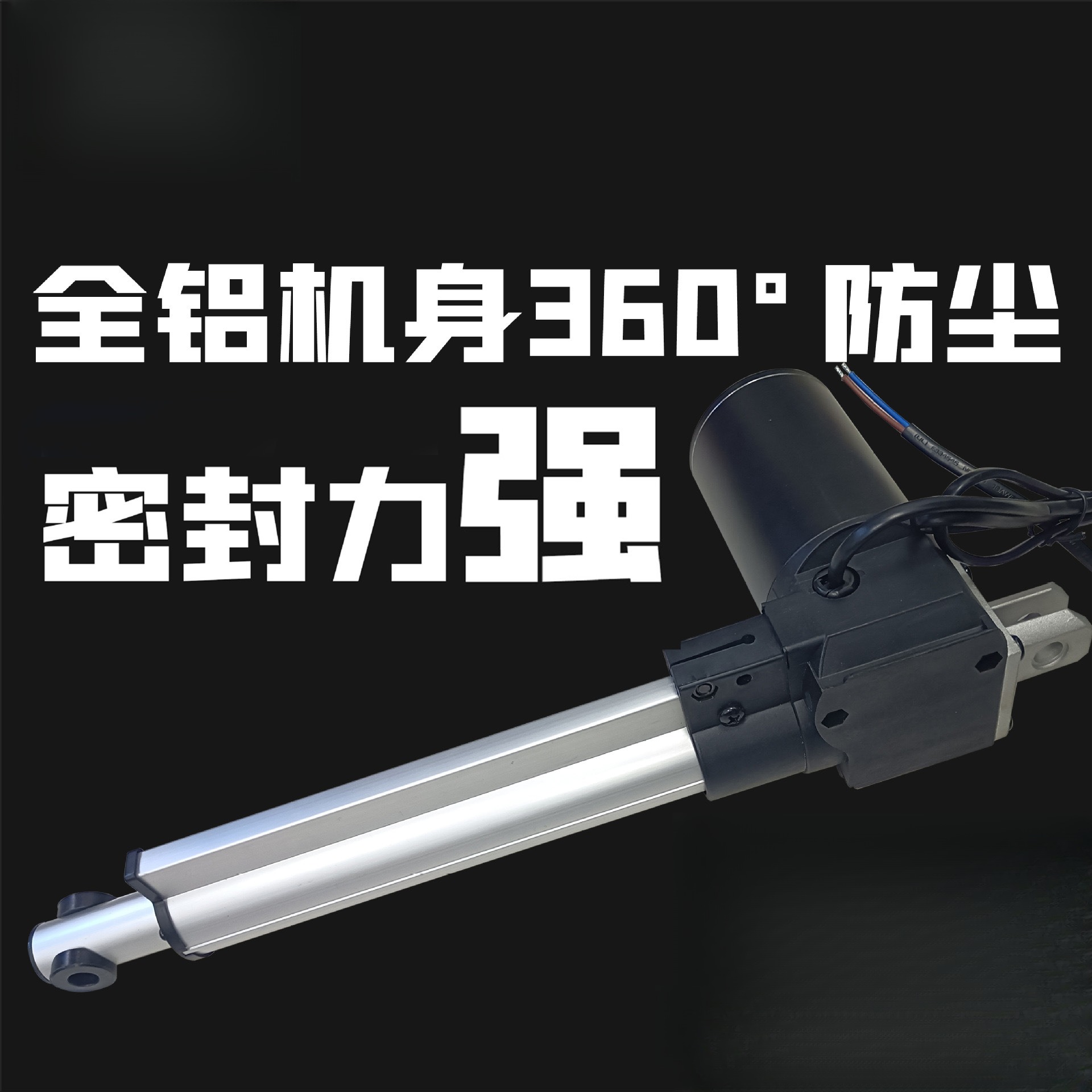 电动推杆大推力升降器6000N工业防尘伸缩杆24v撑杆直流电机低噪音