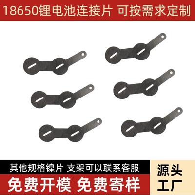 18650锂电池镀镍连接片