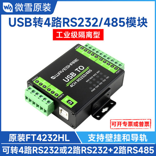 工业级隔离USB转RS232485转换器