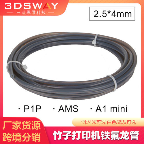 拓T竹3D打印机P1SA1专用铁氟龙PE