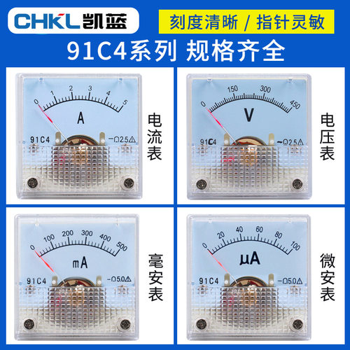 供应91C4指针式直流电流表毫安表