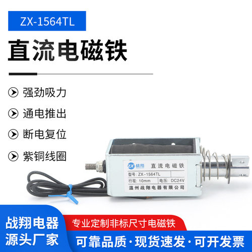 方形工业吸盘推拉框架电磁铁TLDC
