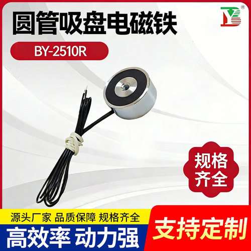 直供BY2510R圆形电磁铁吸盘
