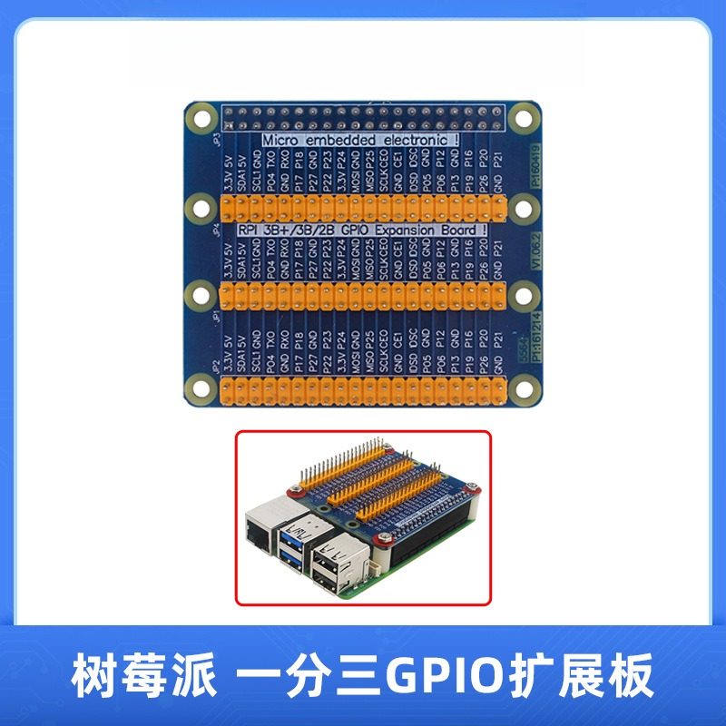 树莓派5代GPIO一分三扩展板外接