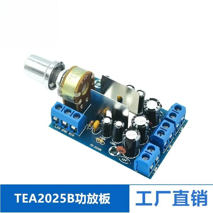 TEA2025B双声道功放板2.0电脑