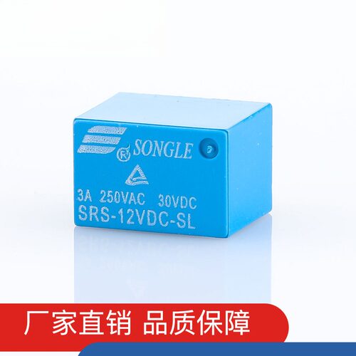 工厂家用松乐电磁继电器直流12V