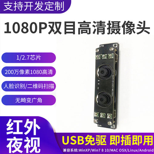 双目1080P人脸补光门禁