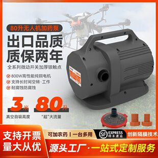 枪停泵停君悦自无人机加药泵吨桶灌装泵自吸隔膜泵80升大流量