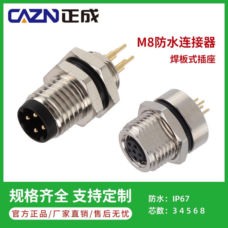 M8焊板式防水连接器板前后3针4D