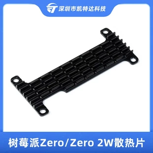 树莓派Zero/Zero 2W散热片 铝合金材质C散热器通用款 简易安装