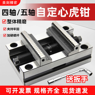 精密自定心虎钳四轴五轴转台夹具CNC数控加工中心同心平口钳345寸