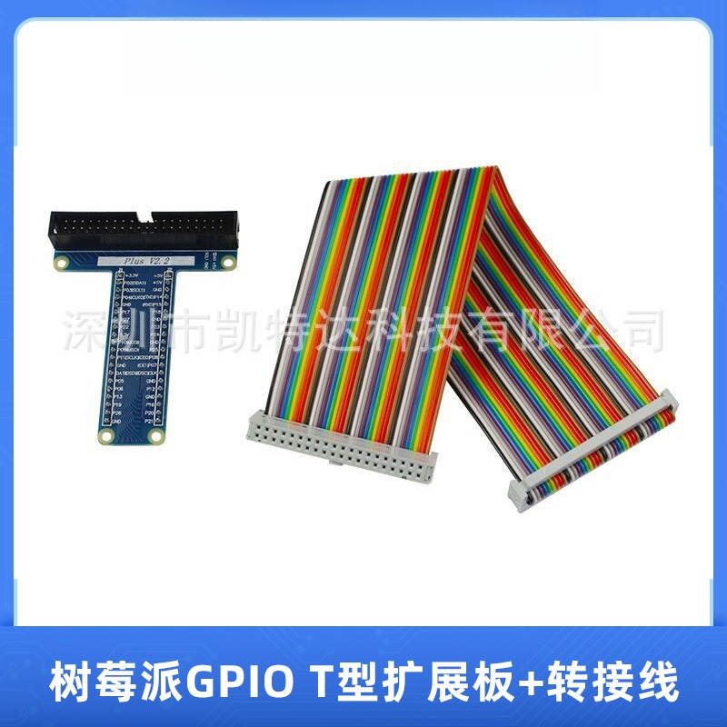 树莓派3代Raspberrypi/2+GPIOT型