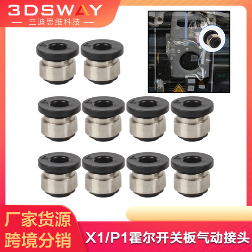 3D打印机X1P1SP1P霍尔板专用卡扣