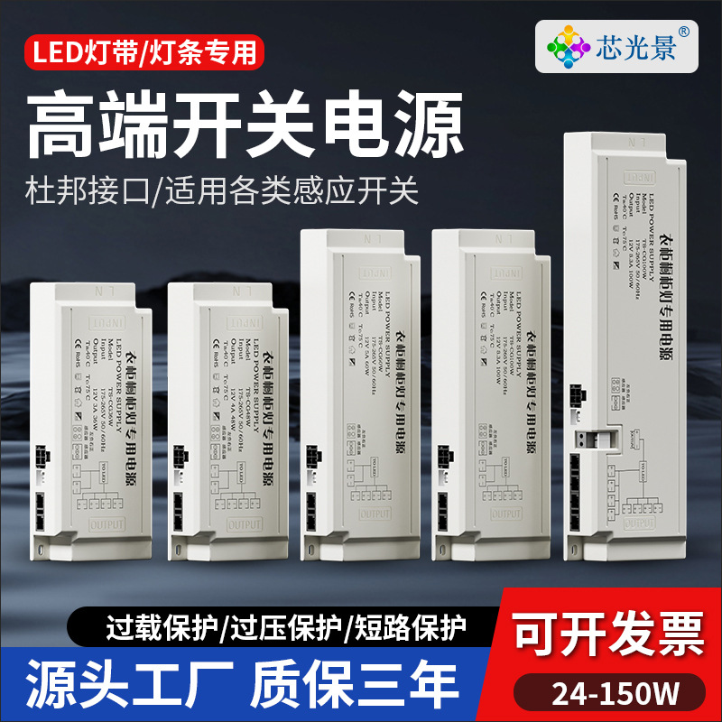 led衣橱柜灯电源杜邦接口人体感应红外触摸手扫展示柜灯开关电源