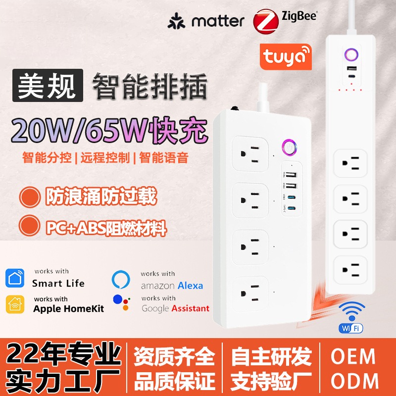 Zigbee智能插排远程遥控快充