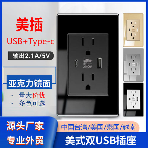 美规亚克力六孔USB墙壁插座面板
