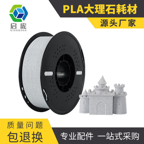 3D打印PLA大理石纹浮雕耗材175mm