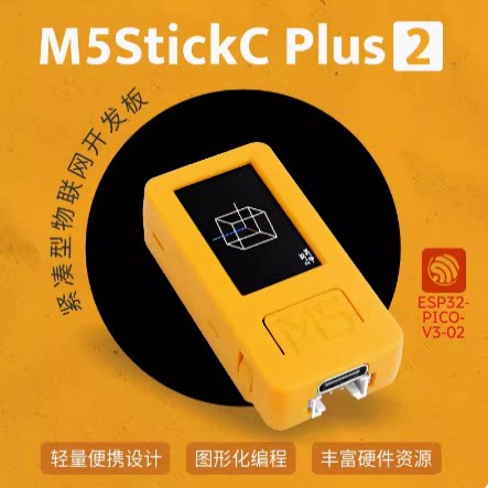 M5StackStickCPLUS2ESP32物联网