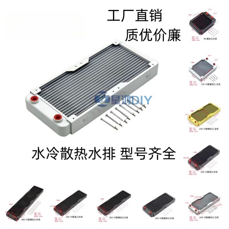水冷排 铝排 工业排电脑水排 60/80/90/120/240/360散热排 换热器