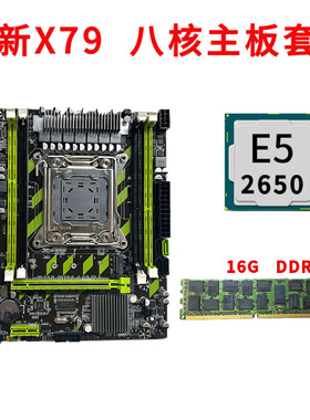 全新x79G主板   八核主板套装 E5 2650 2011针16G DDR3 RECC内存