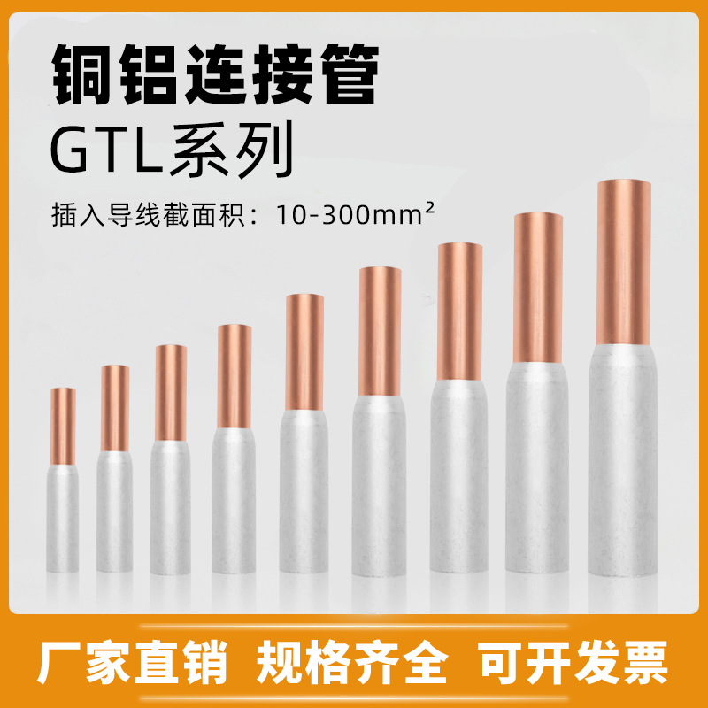 GTL6平方铜铝连接管国标厚