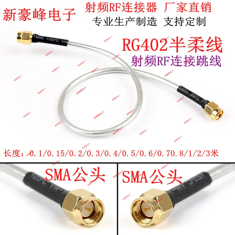 SMA公头33半柔双银RG402/141GSM