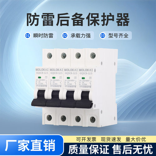 SPD浪涌后备保护器光伏前置防雷
