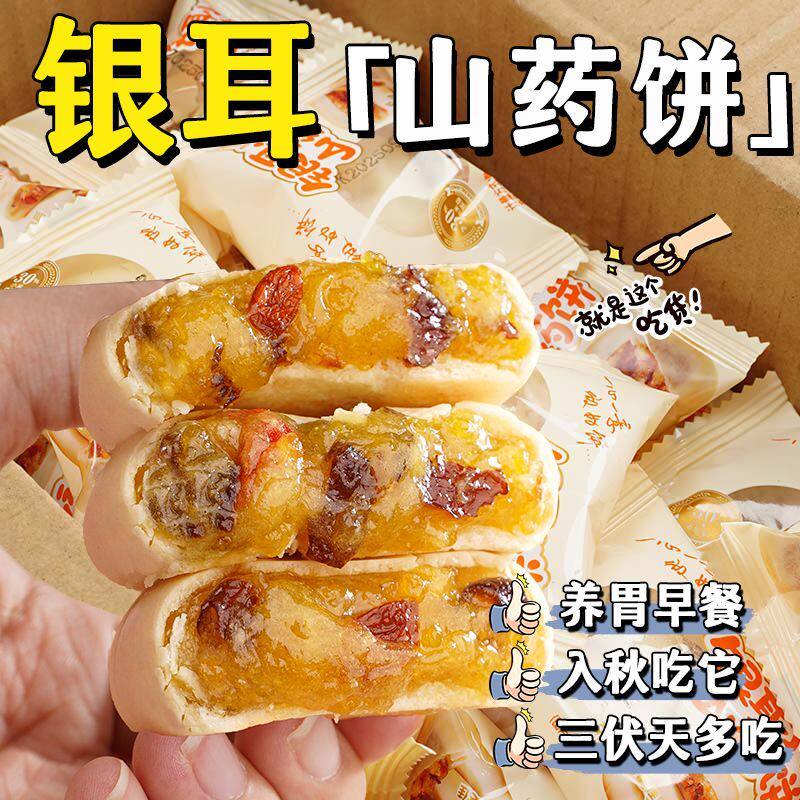 银耳小米山药饼无蔗糖营养早餐枸杞夹心冰皮面包学生休闲零食整箱图片