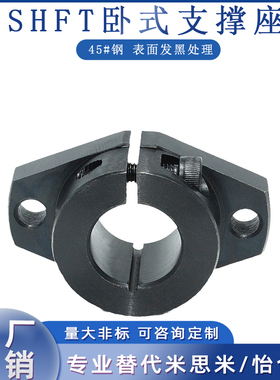 钢制发黑镀镍SHFT导向轴支座开口卧式菱形光轴固定座丝杆夹紧底座