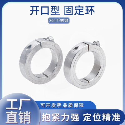 304不锈钢固定环开口型光轴定位挡圈止推环锁紧轴套SSCSP/FAE06