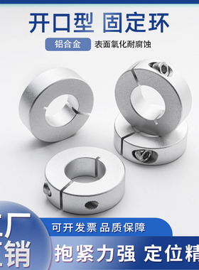 铝合金开口固定环止推环限位环光轴紧固轴套SCSAW定位挡圈单开口