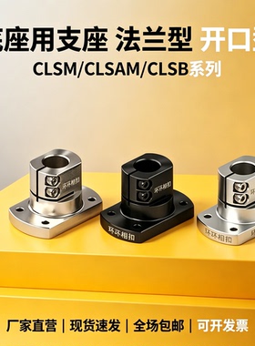 钢制底座用支架CLSM CLSAM CLSB10 12 15 16 20 25 30 35 40 50