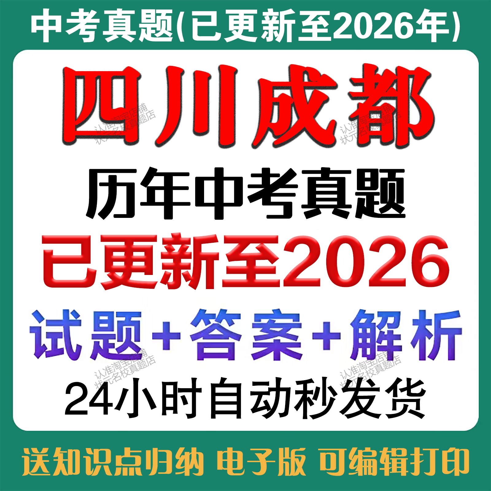 2026年成都中考各科真题试卷