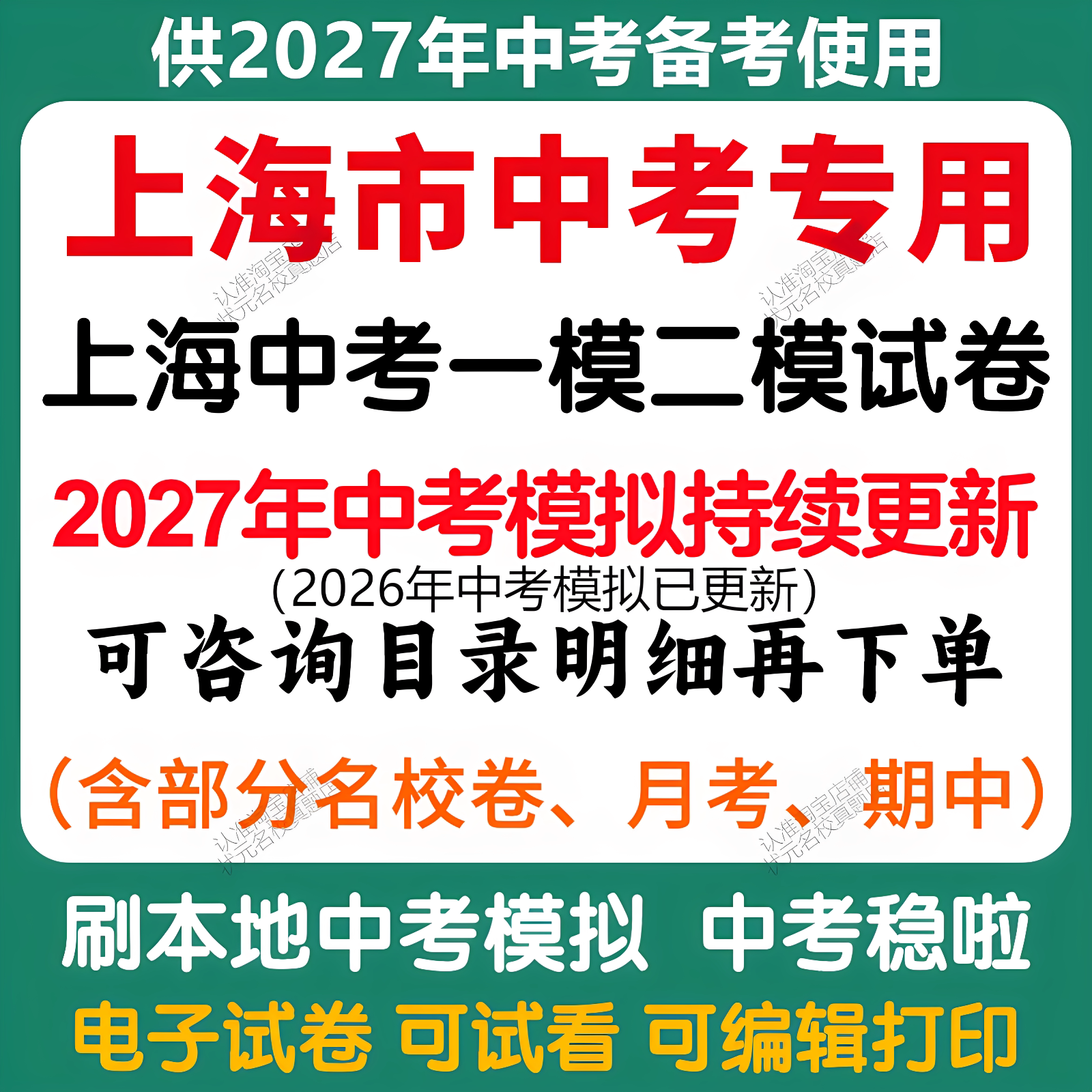备考2027年上海中考模拟一模二模三模语文数学英语物理化学历史道法中考模拟试卷上海中考历年语文数学英语物理化学历史道法真题卷