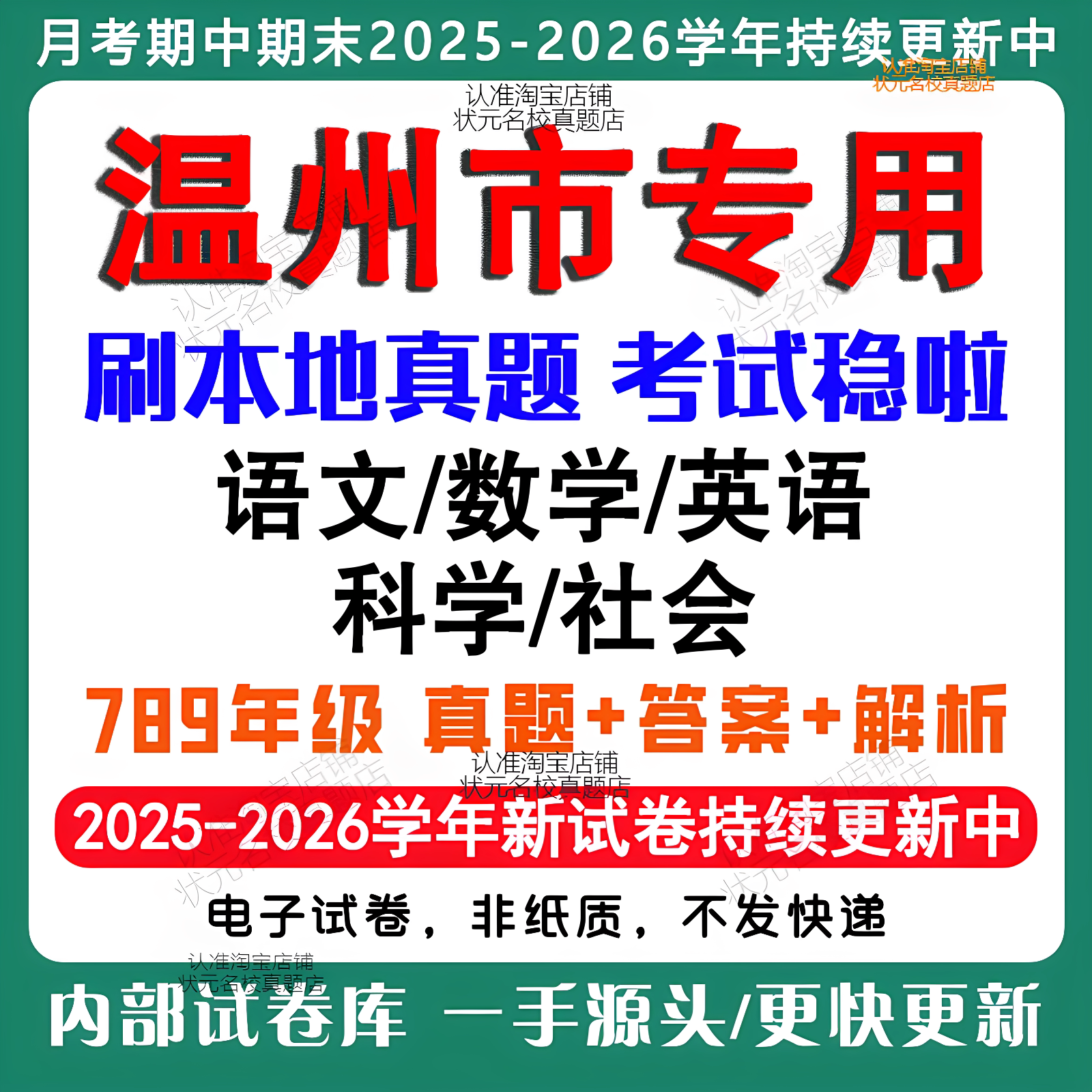 2026年新版温州市初中月考试卷期中期末真题试卷初一初二初三七八九年级上下册数学英语语文科学历史道法社会月考期中期末试卷