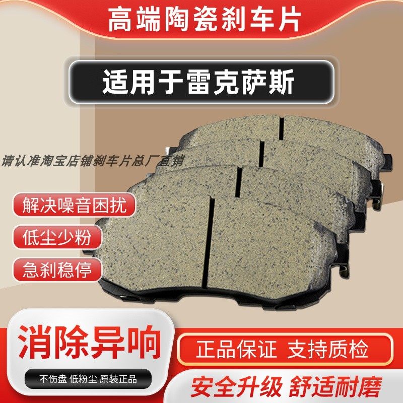 适配雷克萨斯ES200 ES240 ES350 RX270 LS460 IS陶瓷GS前后刹车片,汽车零部件/养护/美容/维保,刹车片,淘宝优惠券,粉丝福利购,淘宝优惠卷