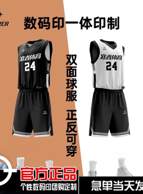 准者篮球服定制套装集梦116训练比赛球衣数码印美式队服双面印字