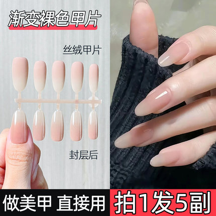 裸色渐变有色穿戴甲片 腮红中长短椭圆款 预制指甲美甲贴片半成品