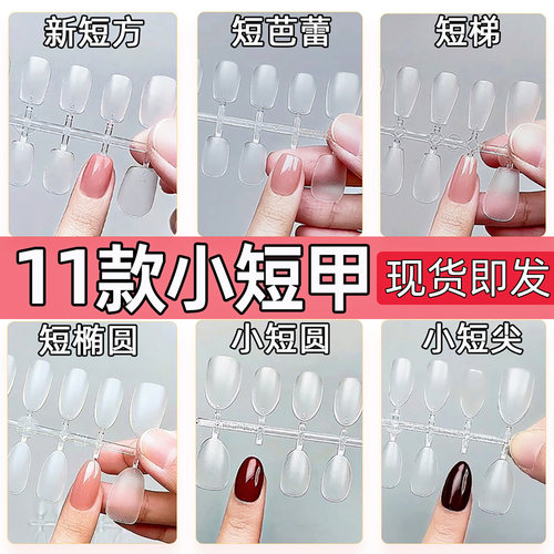拍1发13副各种短款微弧穿戴甲片
