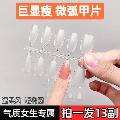 NDK美甲店专用双顶平弧穿戴甲片