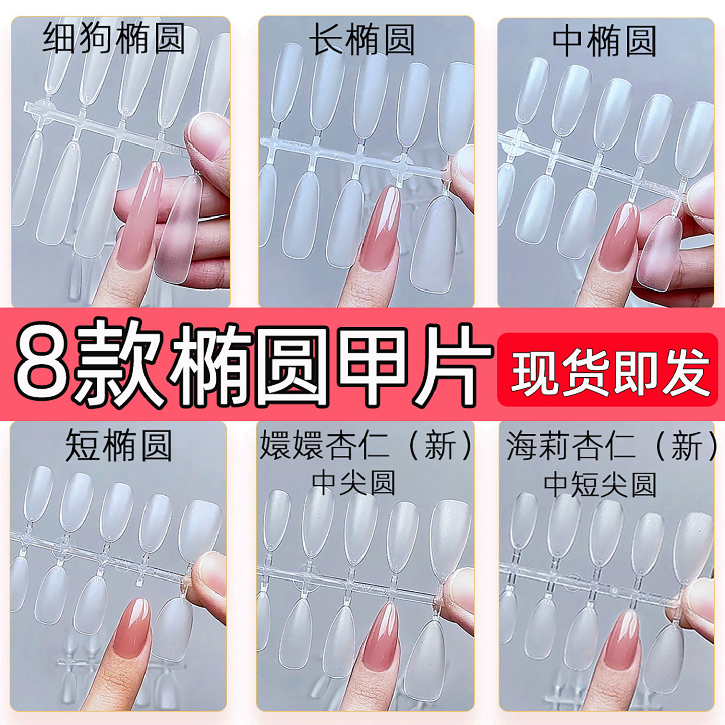 拍1发13副长中短椭圆形穿戴甲片