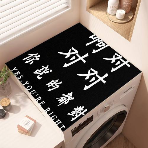 滚筒洗衣机盖垫布防水防滑防尘台面垫防晒罩保护垫文字新款