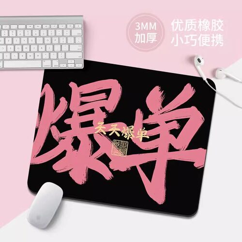 发财创意文字鼠标垫财神高级感黑粉色小号办公电脑键盘护腕桌垫